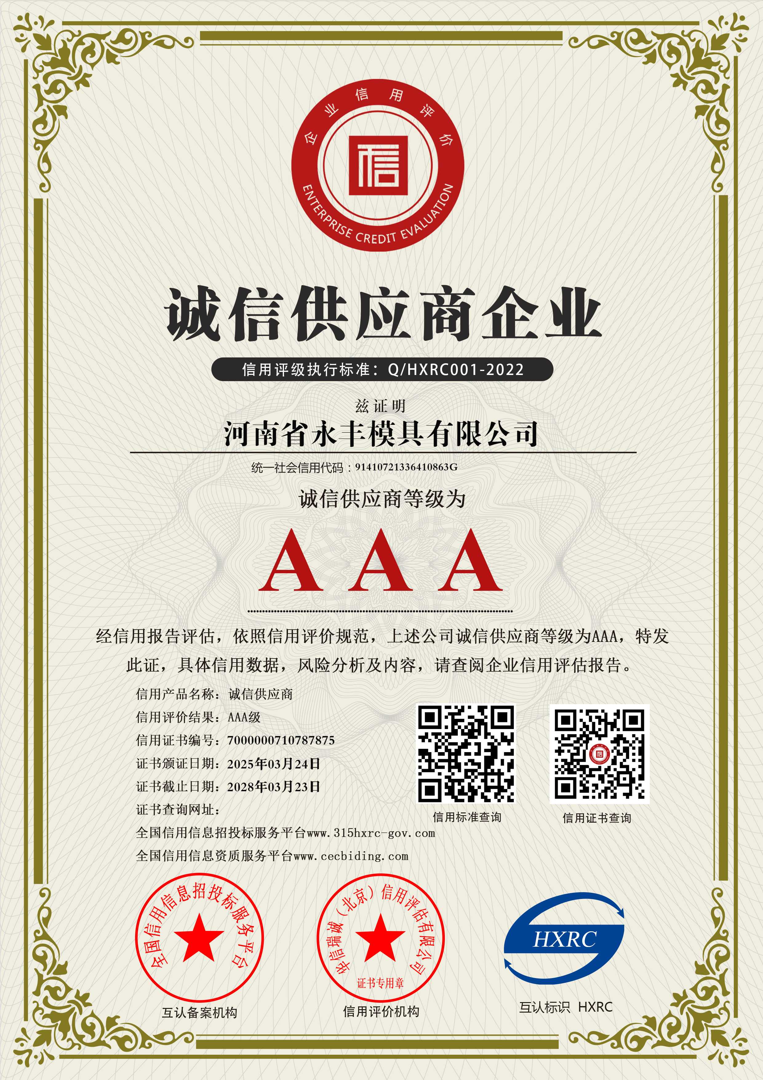 河南省永豐模具有限公司-誠信供應商企業(yè)-新版9